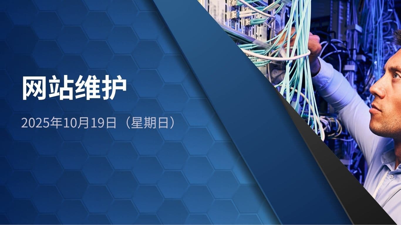 网站维护