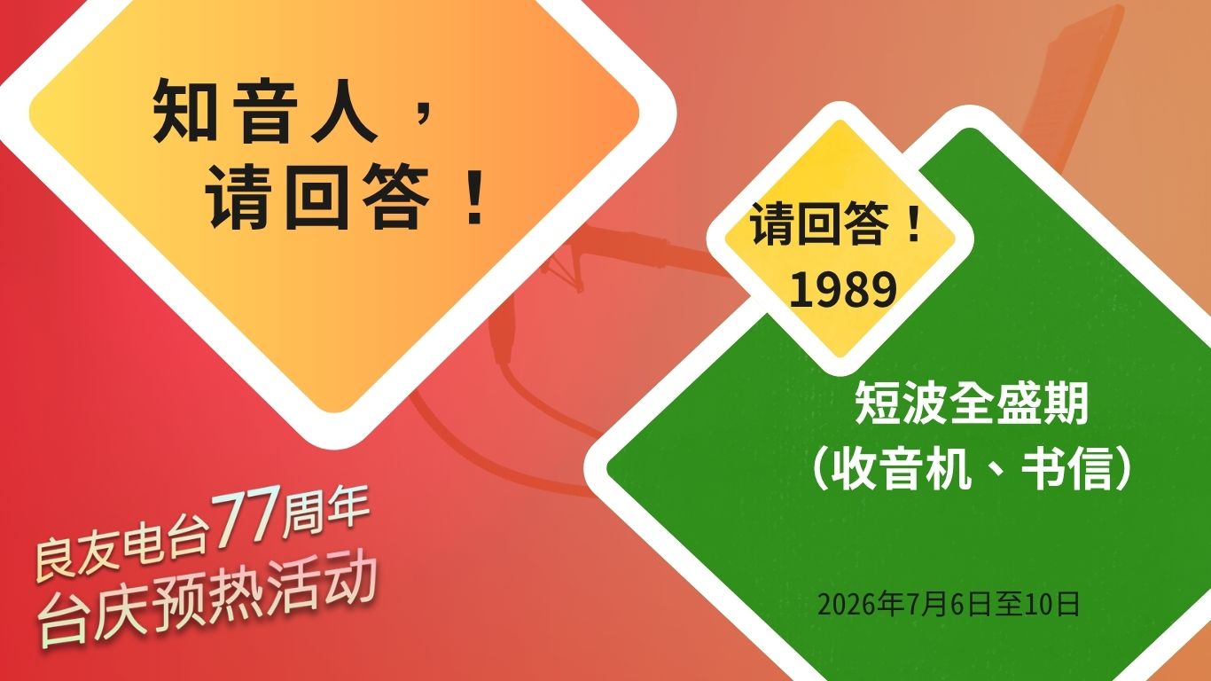 请回答！1989